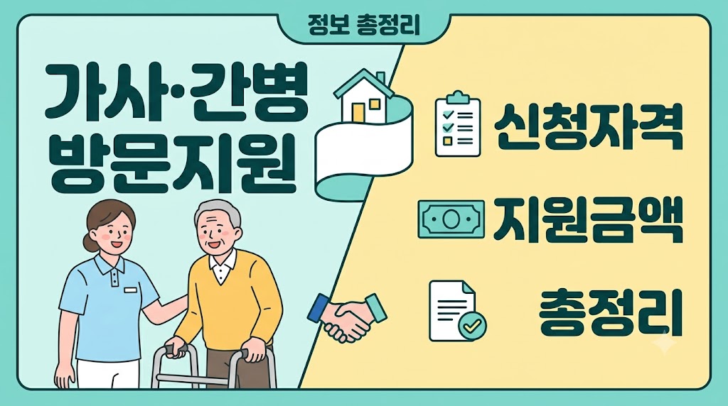 가사간병