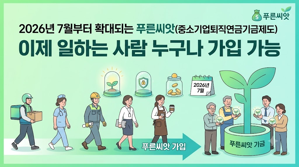 푸른씨앗