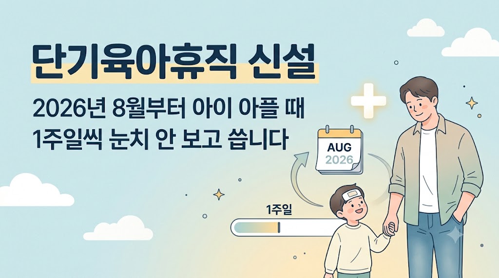 단기육아휴직
