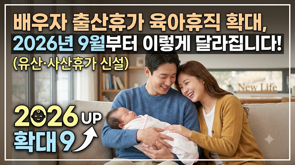 육아휴직확대