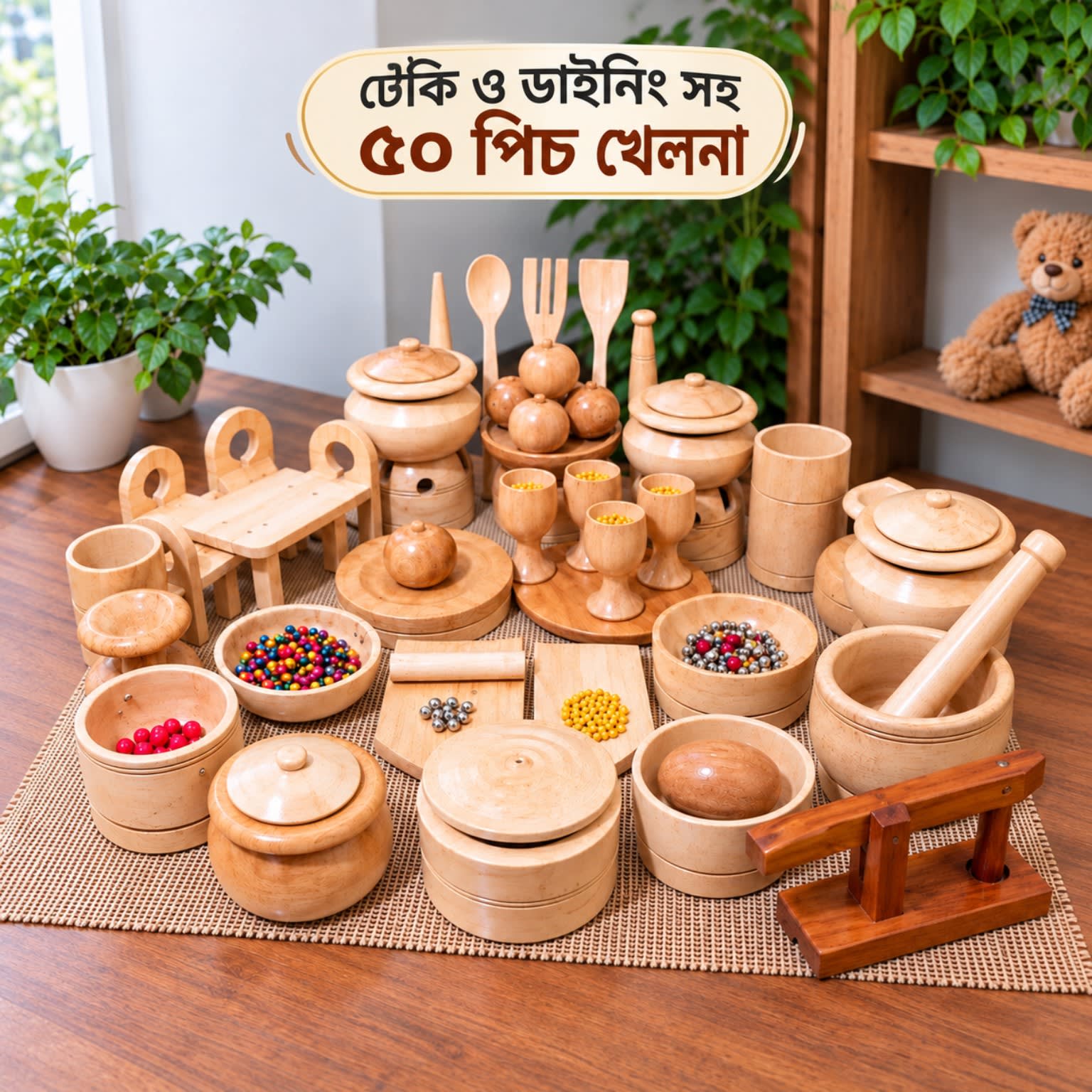 ৫০ পিসের কাঠের খেলনা সেট