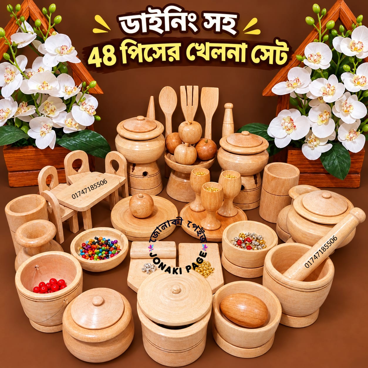 ৪৮ পিসের (প্রিমিয়াম খেলনা সেট)