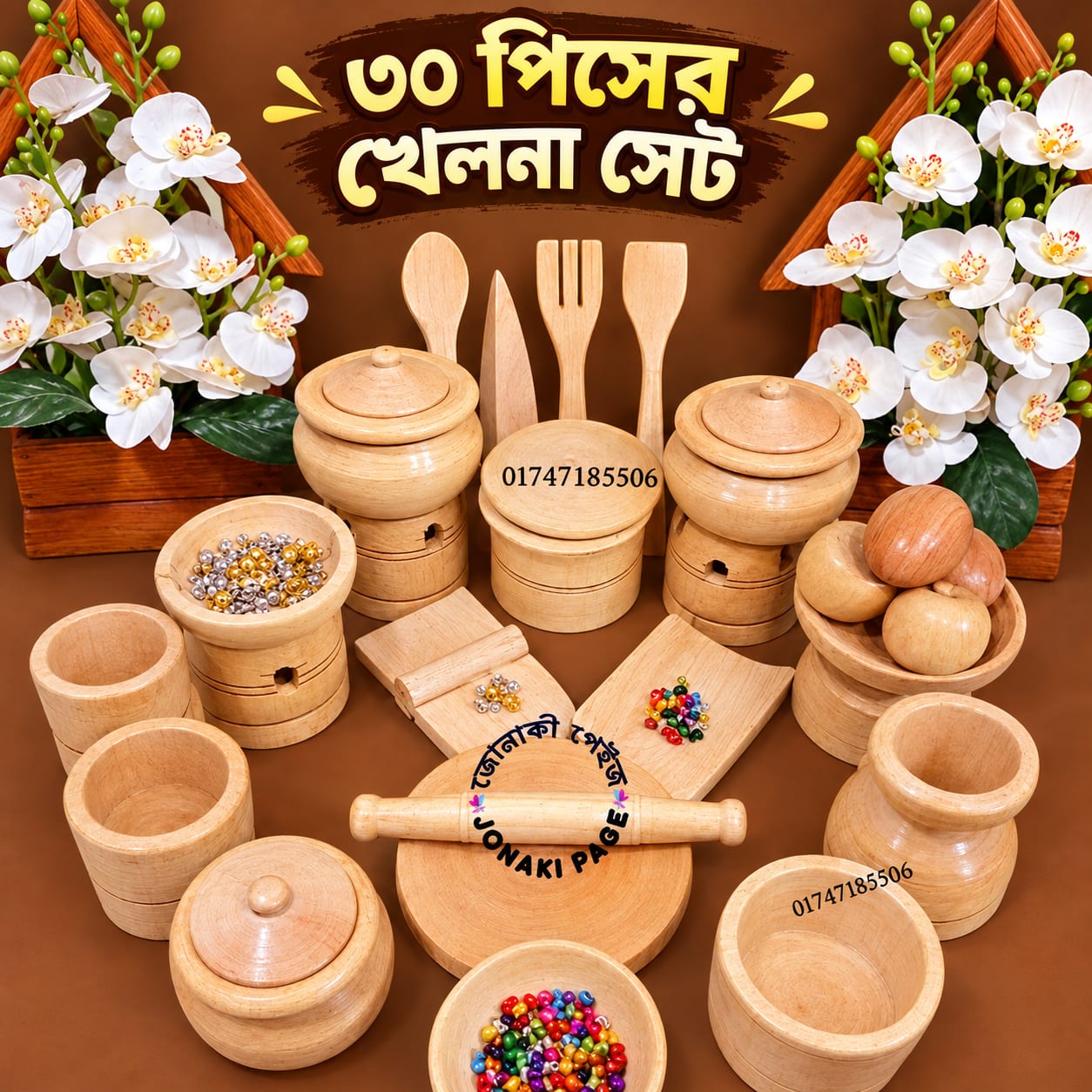 ৩০ পিসের কাঠের খেলনা সেট