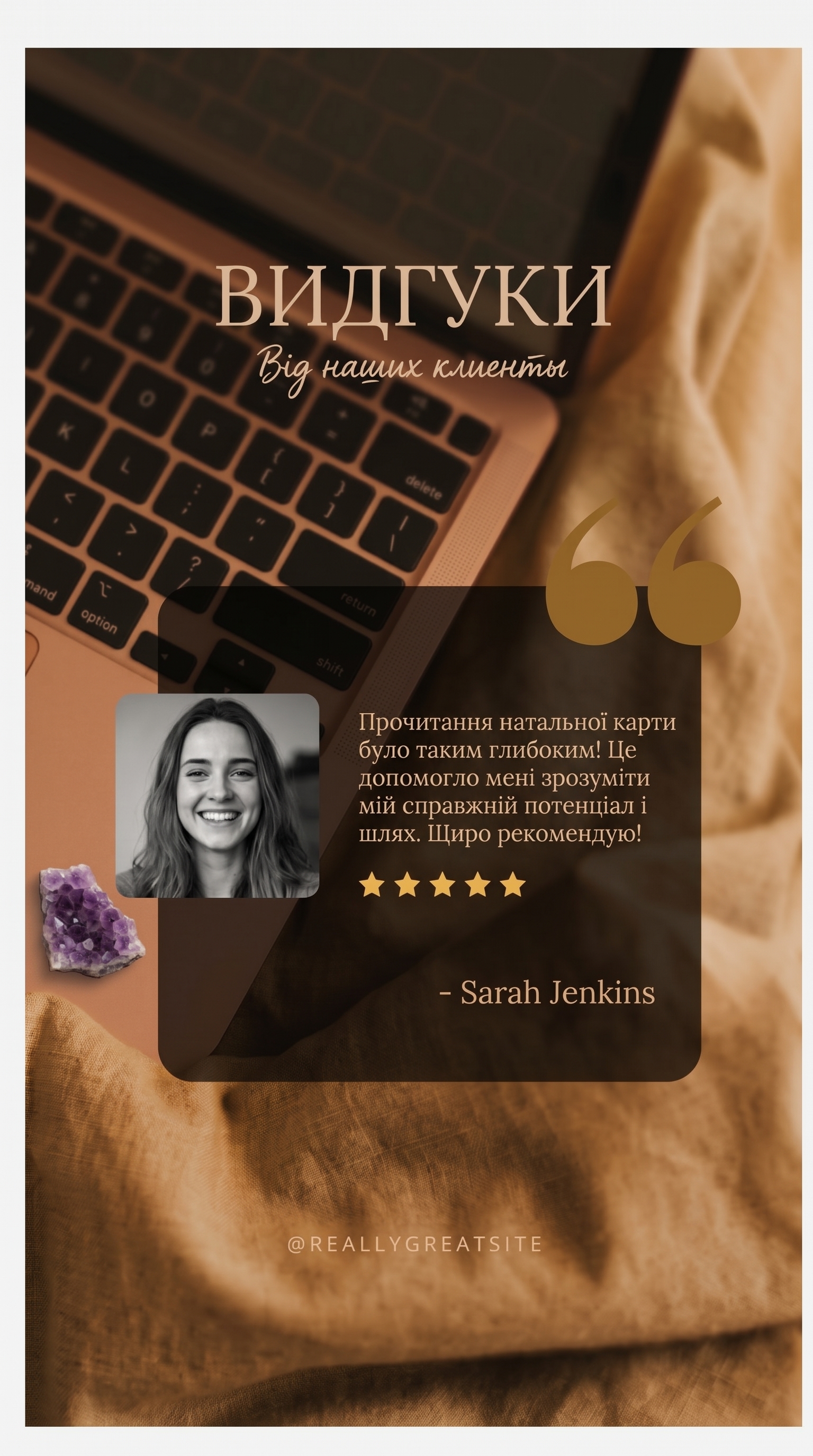 Відгук клієнтки 3