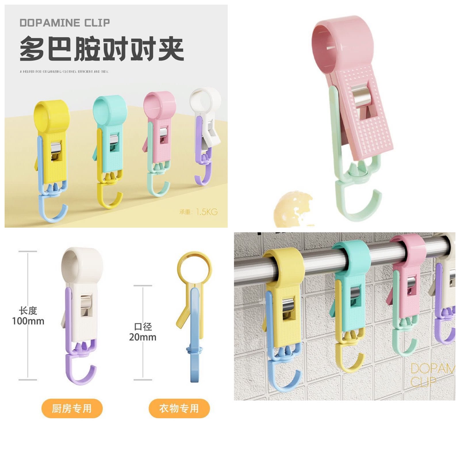 Double Sided Hook Clip (Pack of 4)
