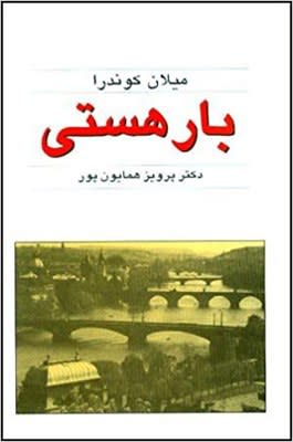 بار هستی