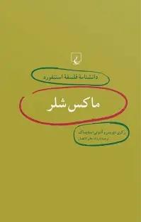 ماکس شلر