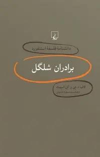 برادران شلگل