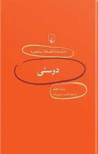 دوستی