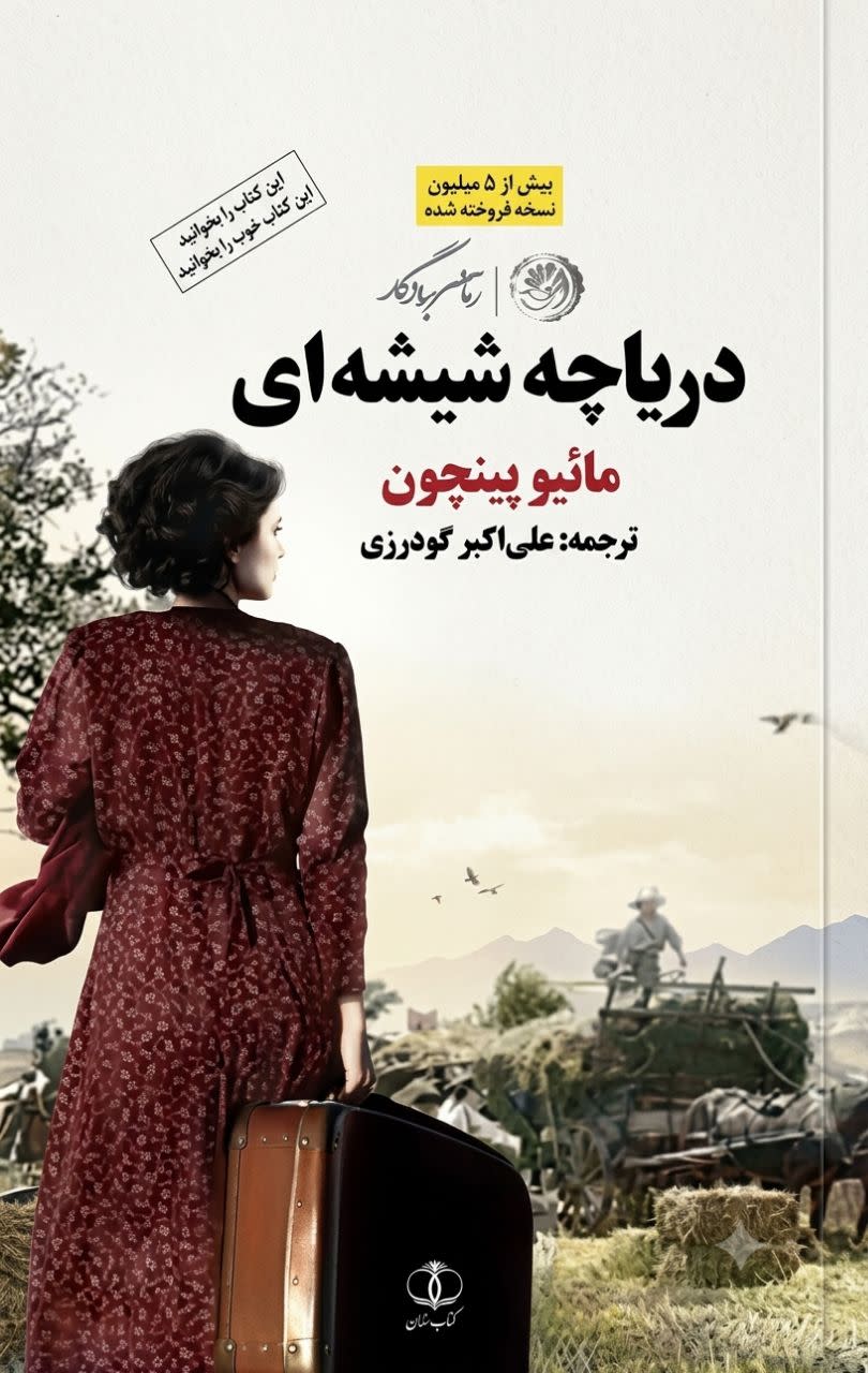 دریاچه شیشه ای