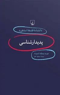 پدیدارشناسی