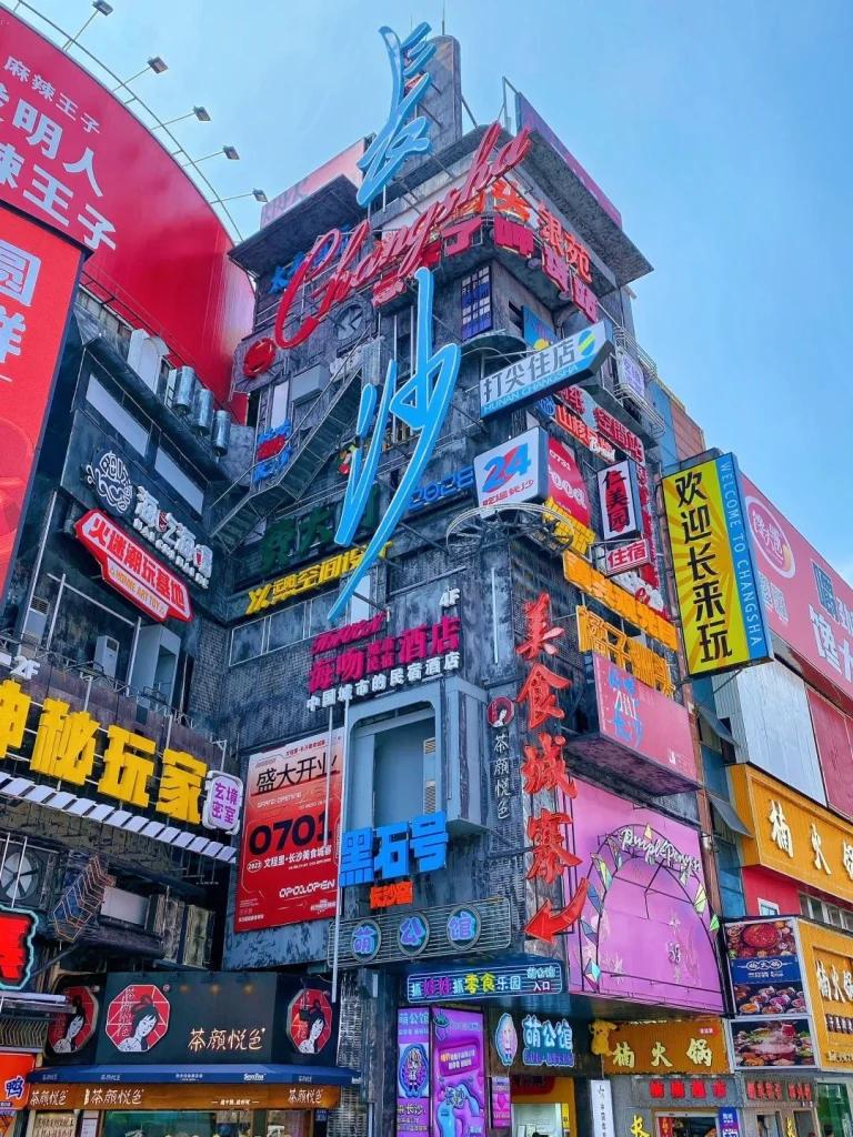 长沙超级文和友外景