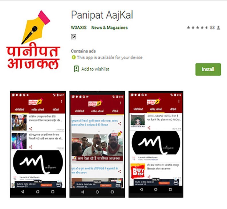 App Development 1 panipataajkal app 2