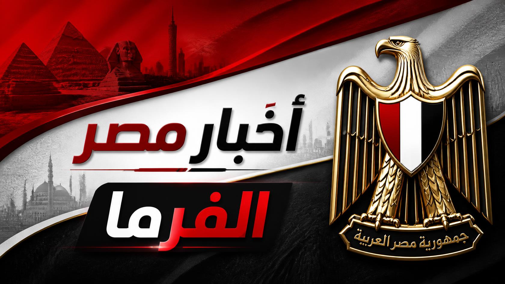 خريطة مشروعات التأمين الصحي الجديدة بمحافظة البحيرة