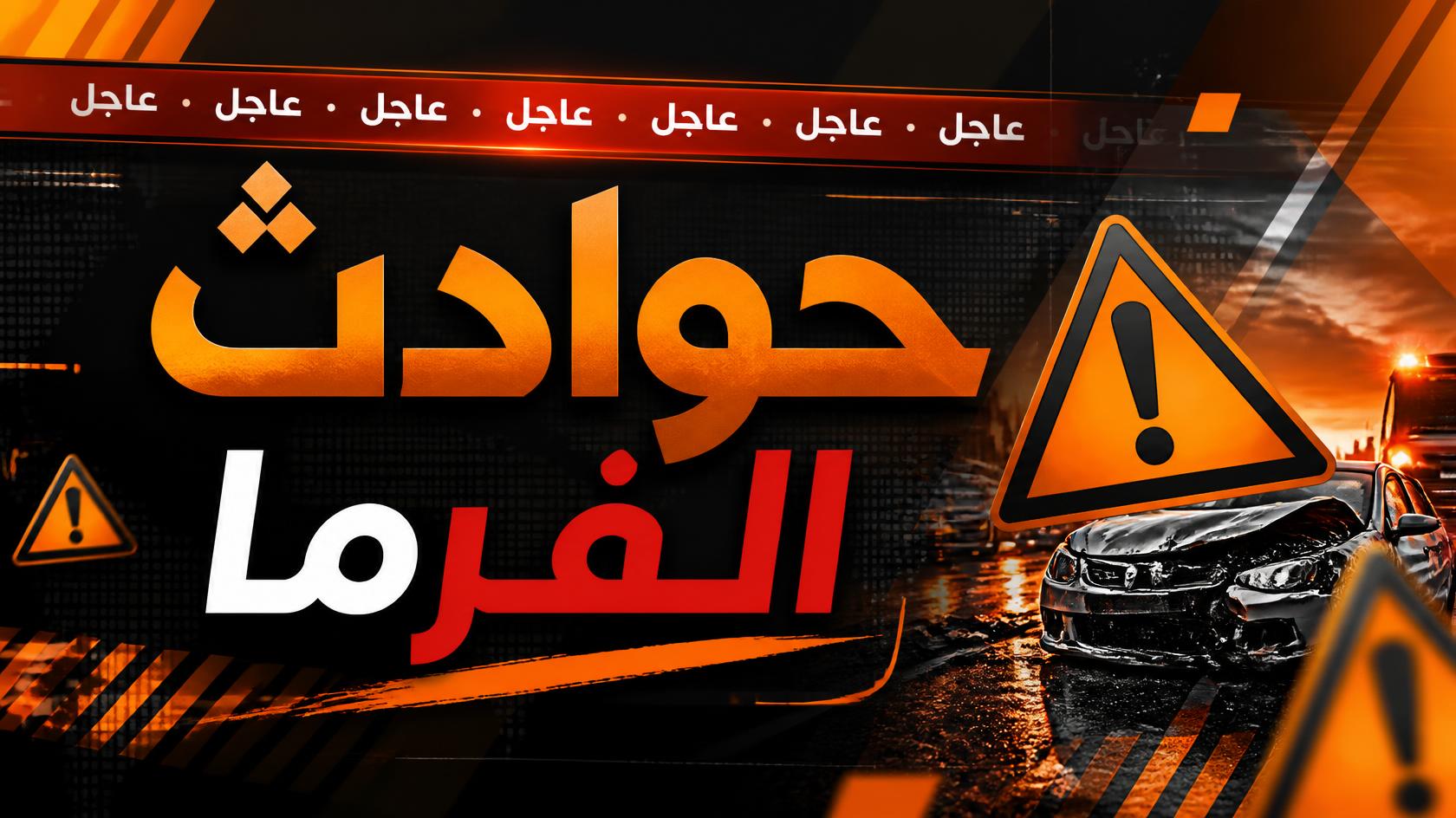 إيداع قاتل أسرة التجمع مصحة نفسية لفحص قواه العقلية