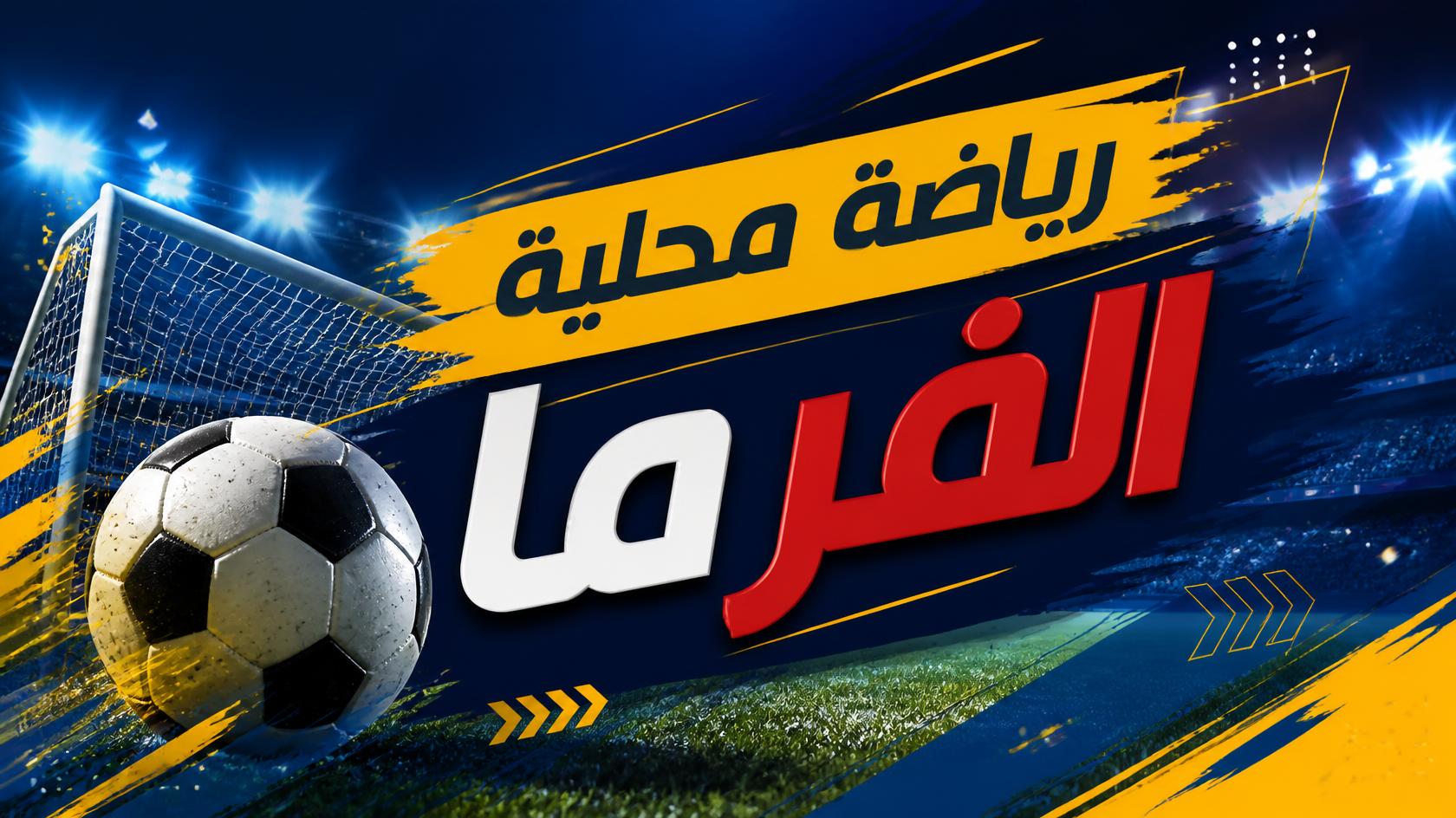 أحمد سامي يراجع لائحة المصري لتطوير الأداء