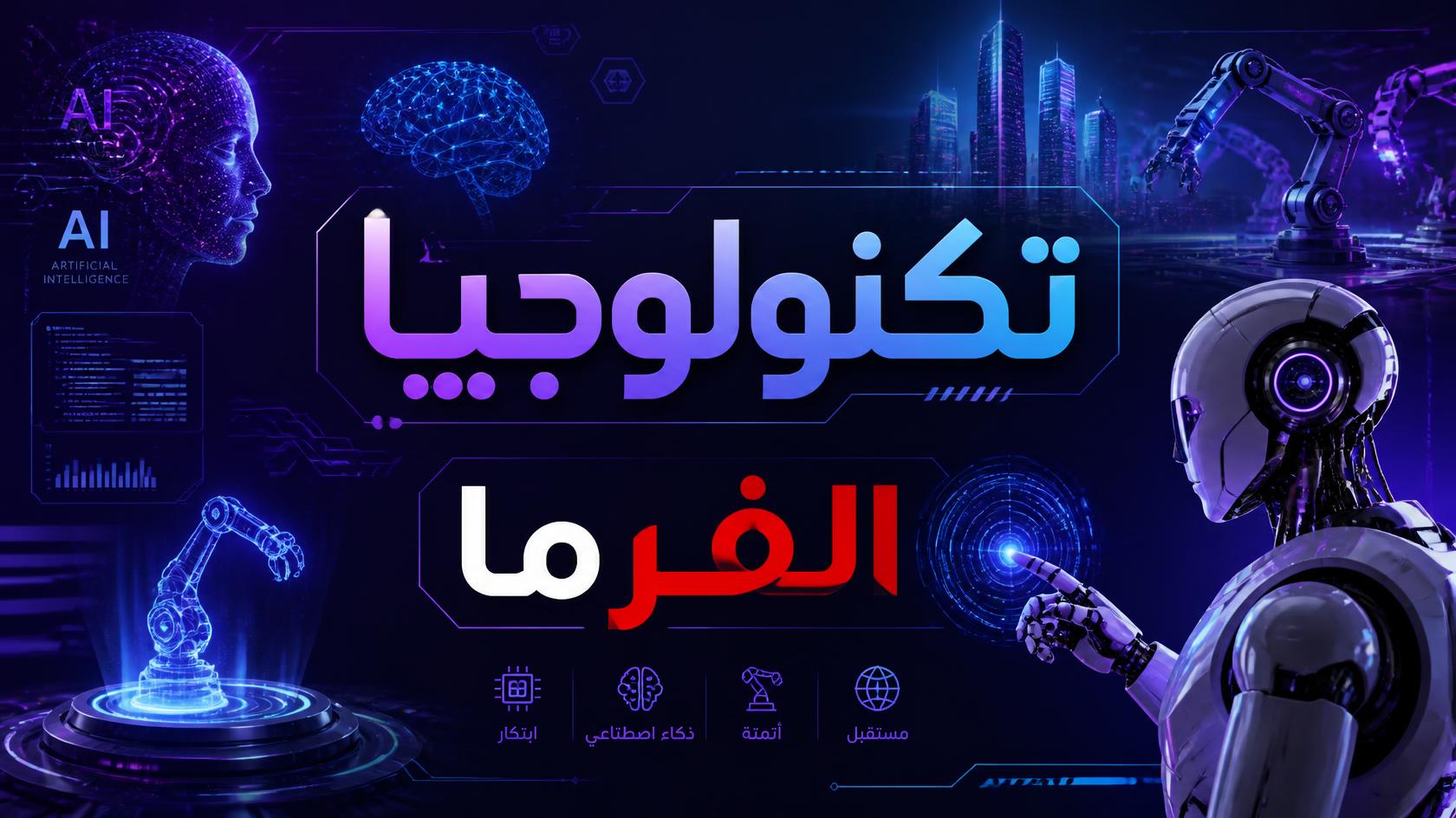 رئيس Anthropic يدعو لإبطاء تطوير الذكاء الاصطناعي