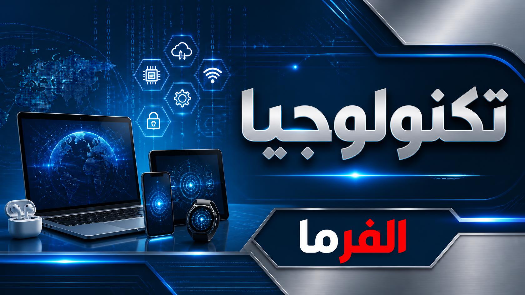 مزايا نظام iOS 27 الجديد وأجهزة آيفون المتوافقة