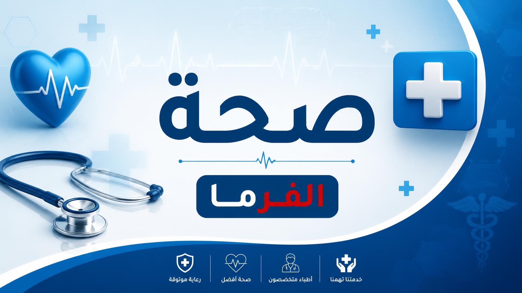 تأثير تناول العشاء المتأخر على ضغط الدم والصحة