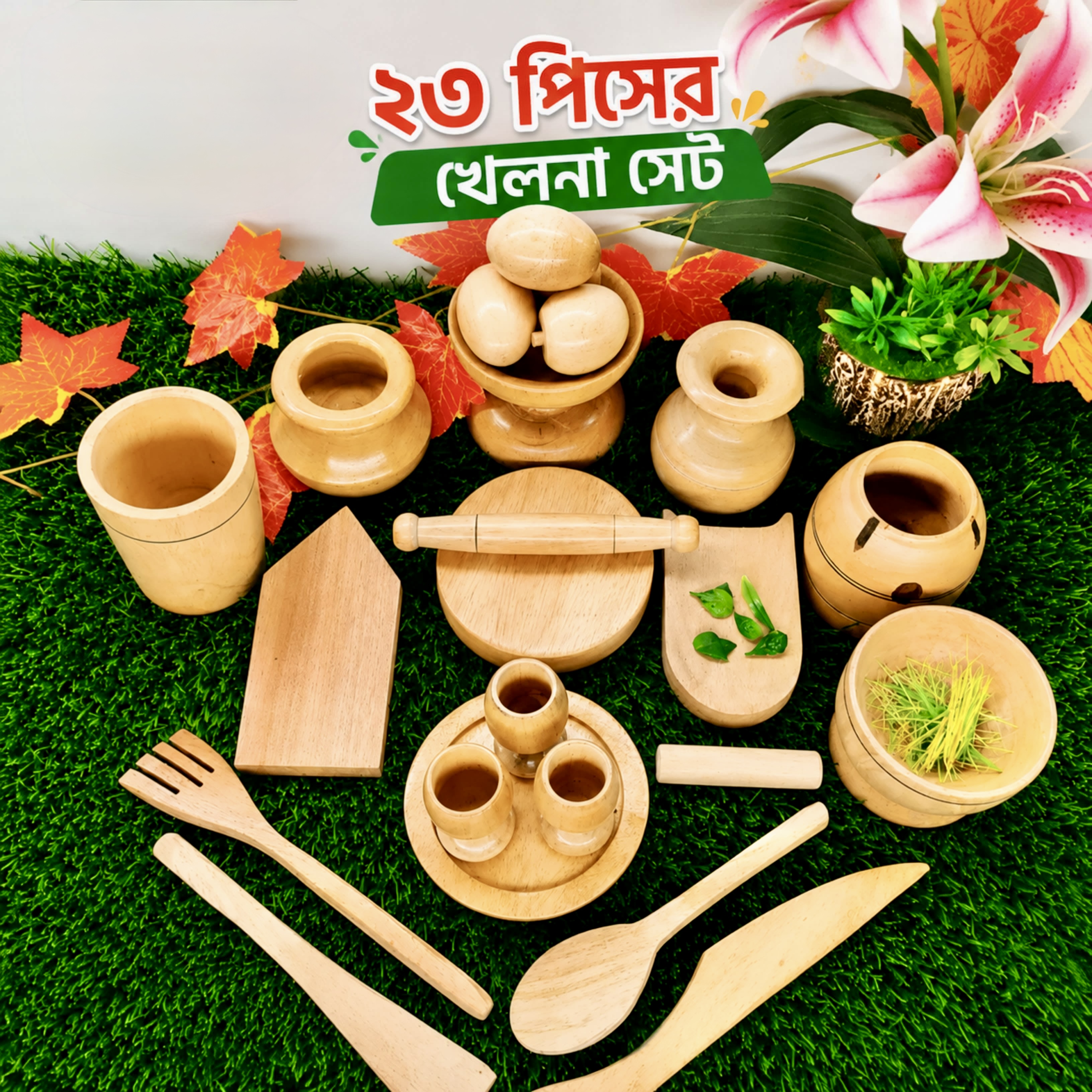 ২৩ পিসের কাঠের খেলনা সেট