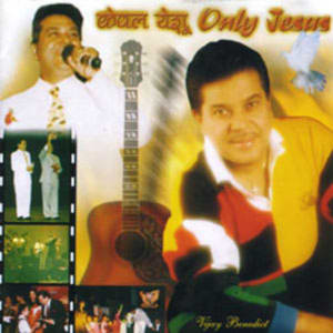 Vijay Benedict - Keval Yeshu (Only Jesus)