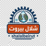 شلال بيروت