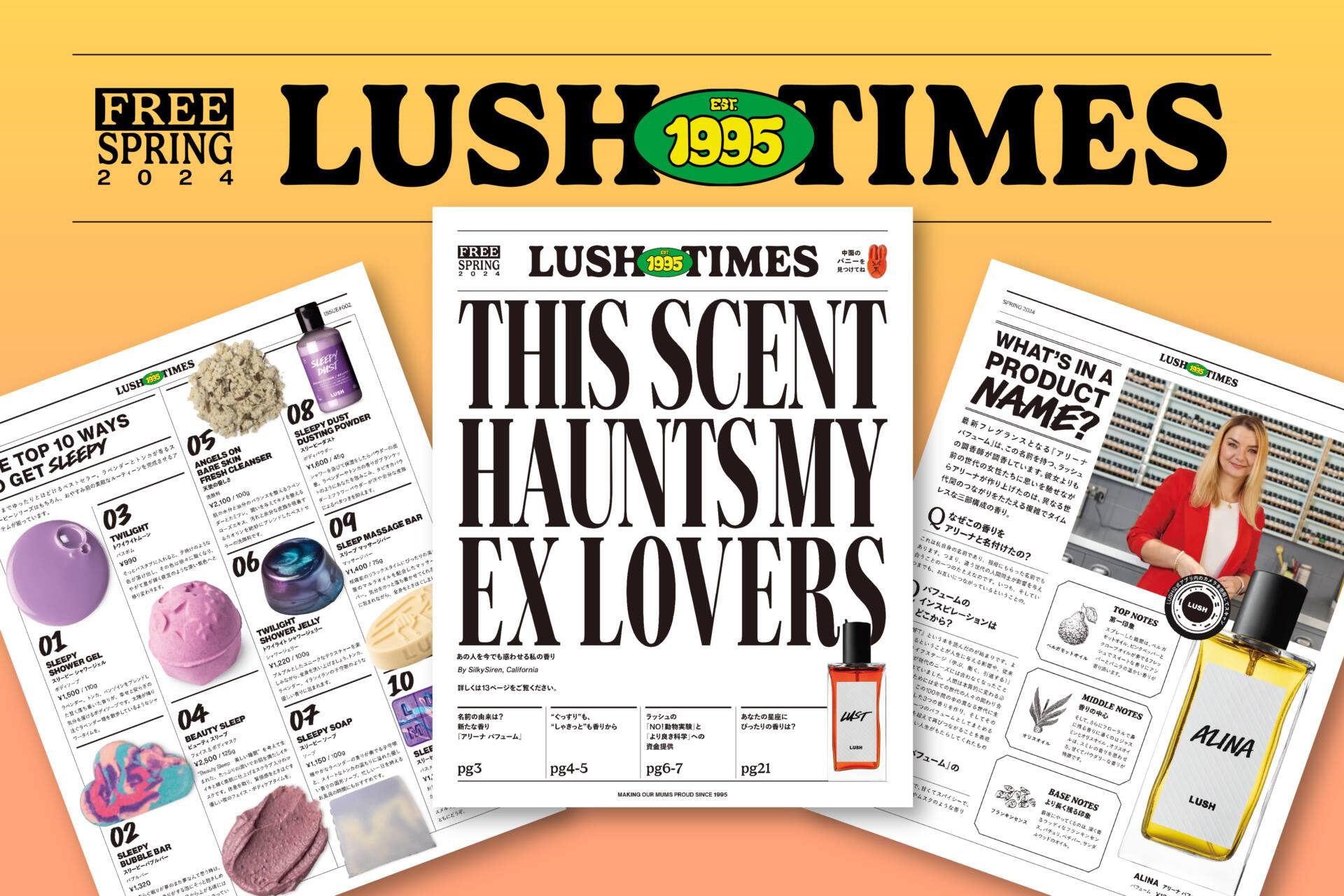 「LUSH TIMES SPRING 2024」が発行! We Are Lush — Japan