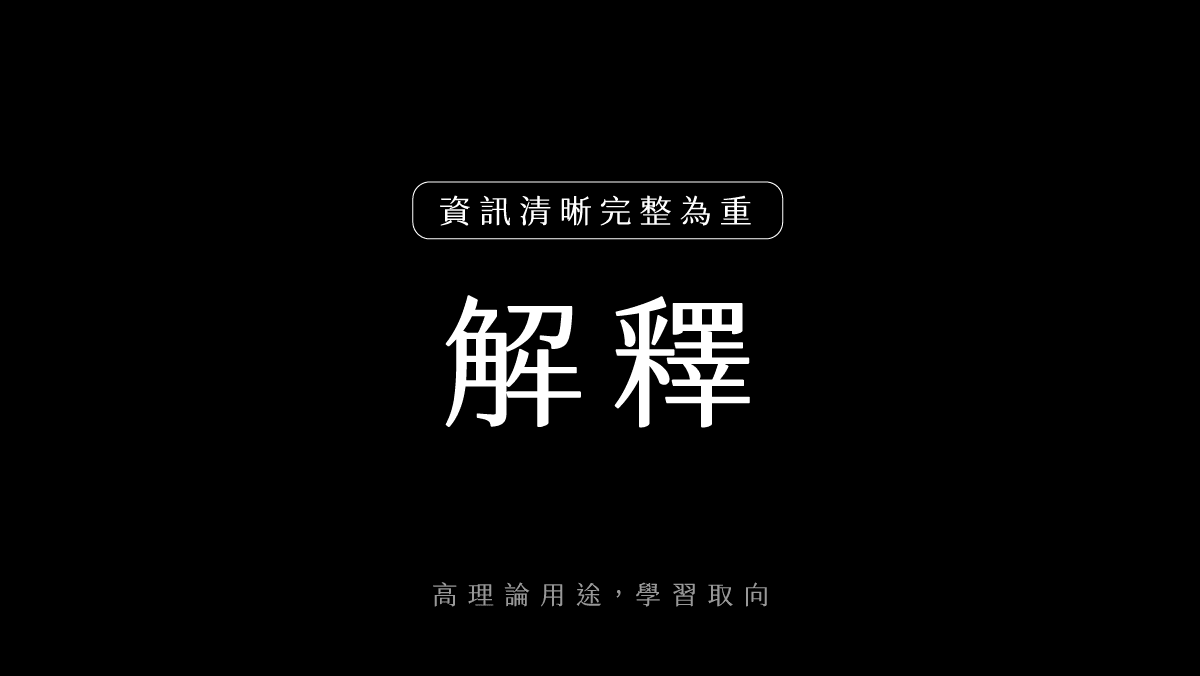 文檔說明-解釋類