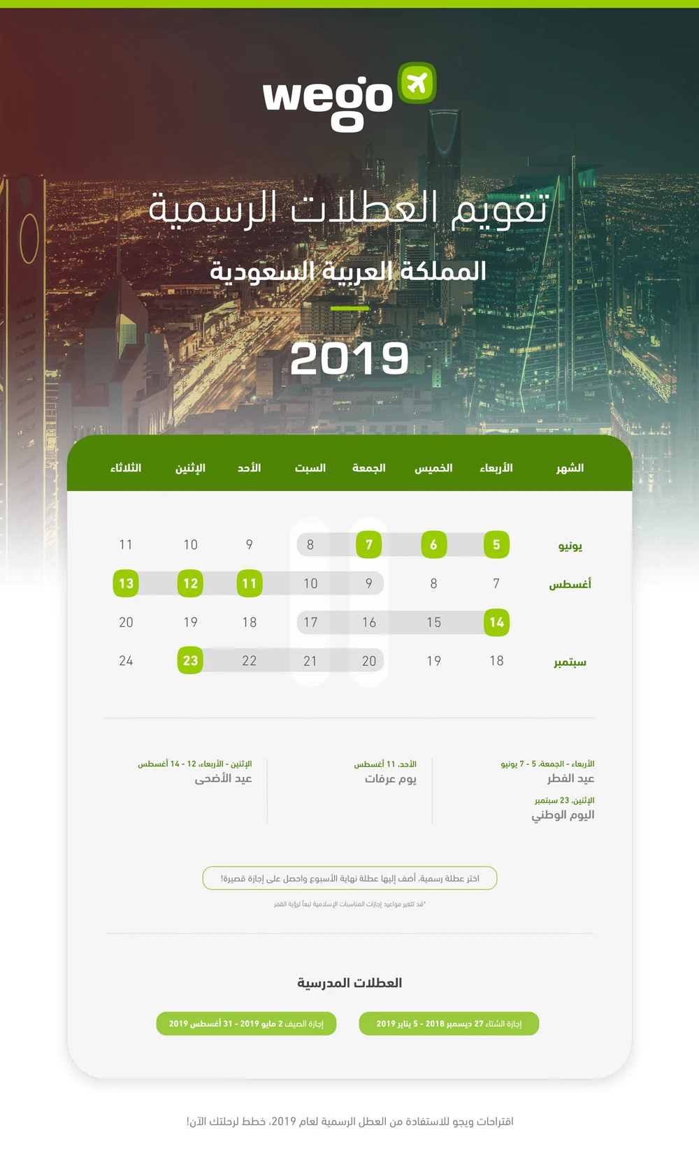 الاجازات الرسمية في السعودية 2019 تقويم العطل الرسمية في المملكة rahhal wego com