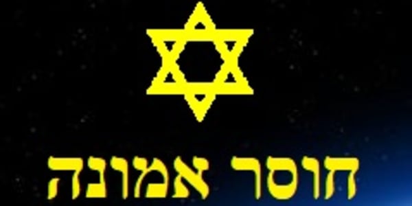  חוסר אמונהחוסר אמונהמאמר מאת רון קאשלהיות בטעותרוב האנשים אינם מוכנים