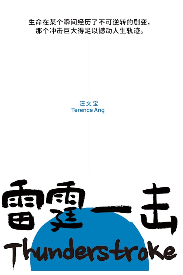 Thunderstroke 《雷霆一击》