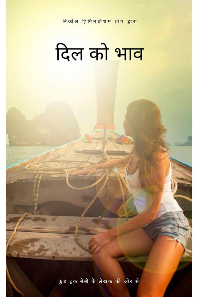 दिल को भाव