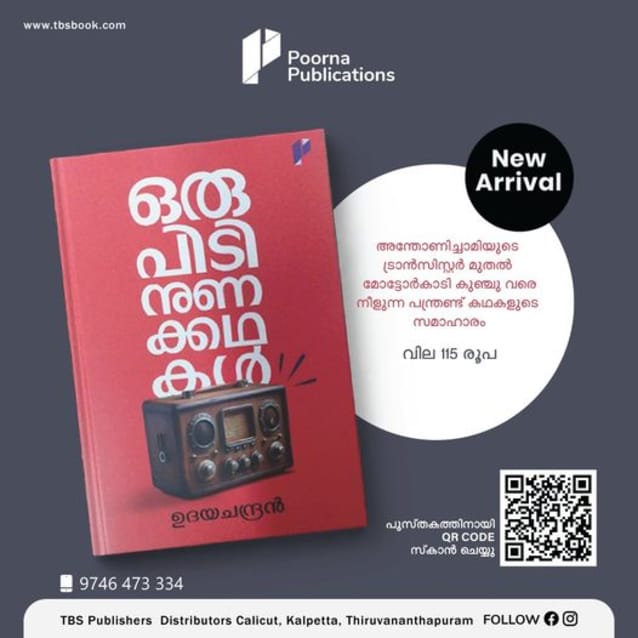 Oru Piti Nunakkathakal (A handful of fibs)