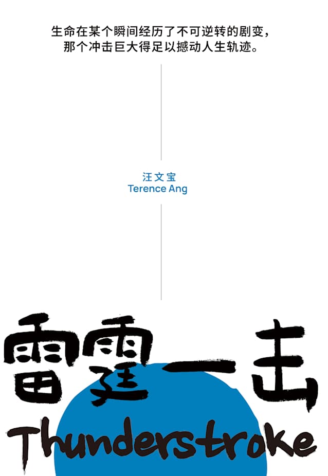 Thunderstroke 《雷霆一击》
