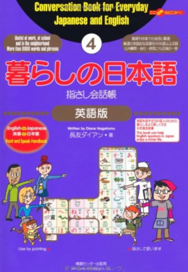 Kurashi No Nihongo Yubisashi Kaiwacho Conversation Book for Everyday Japanese and English 