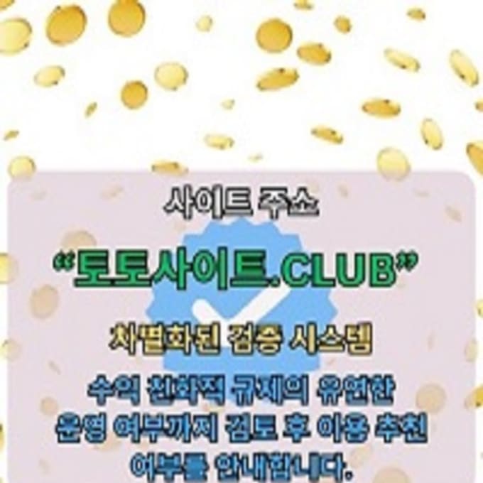 바카라사이트 토토사이트.Club 바카라 사이트