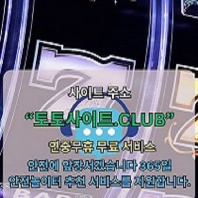 홀덤사이트 토토사이트.Club 해외 홀덤사이트