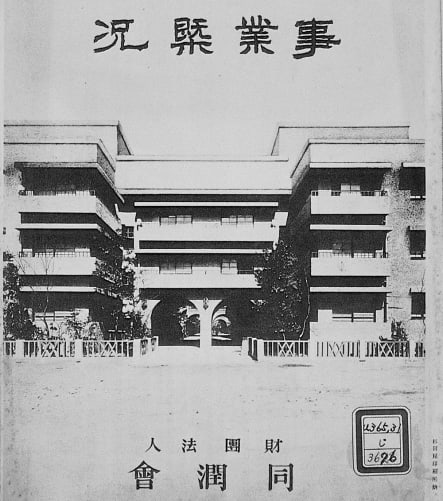 Dōjunkai Hiranuma-chō Apartments, Yokohama 1927