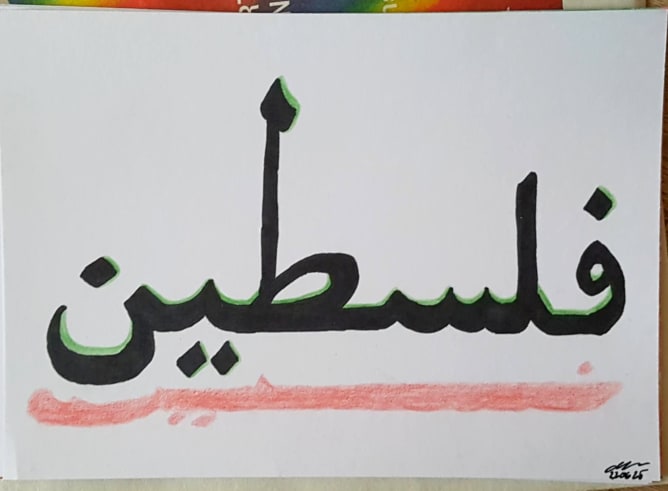 Drawing #1 (Palestine word in Arabic)