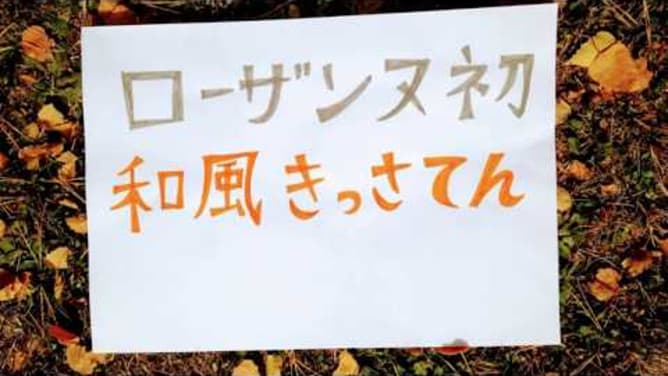 Marutcha まる茶　Salon du thé japonais