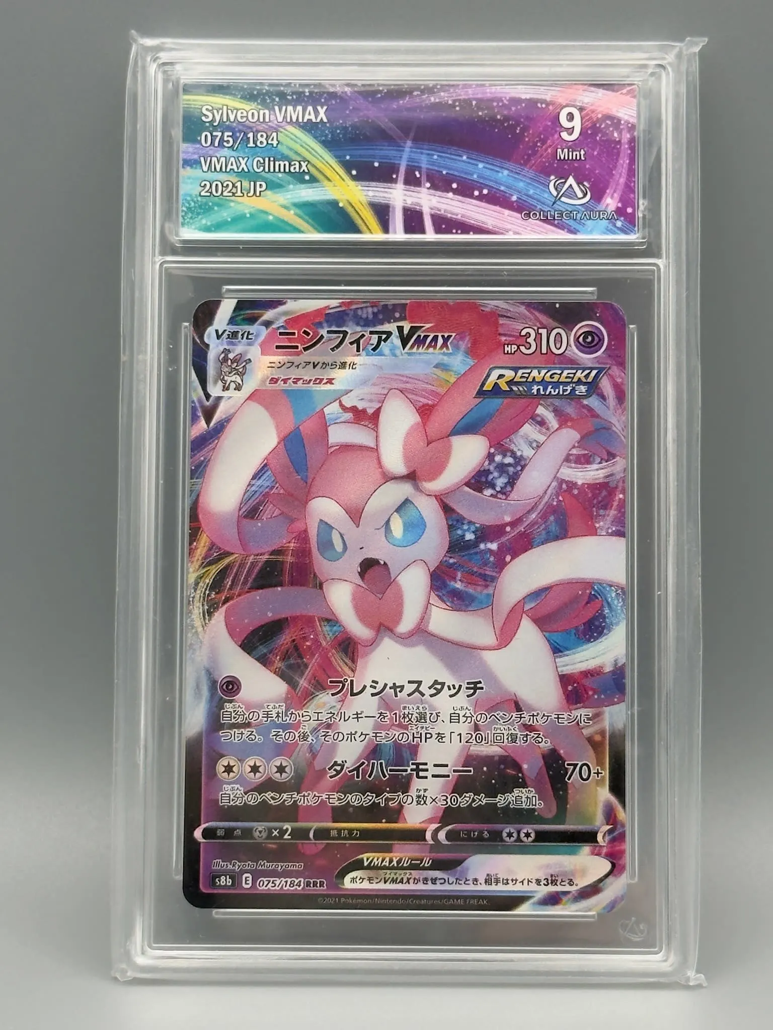 Sylveon VMAX