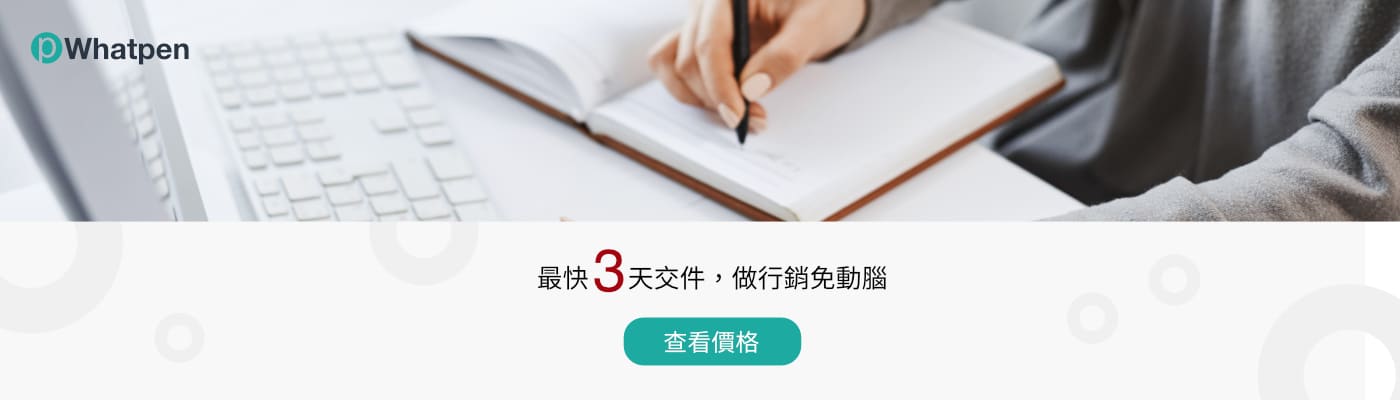 寫文章，最快3天交件，做行銷免煩惱