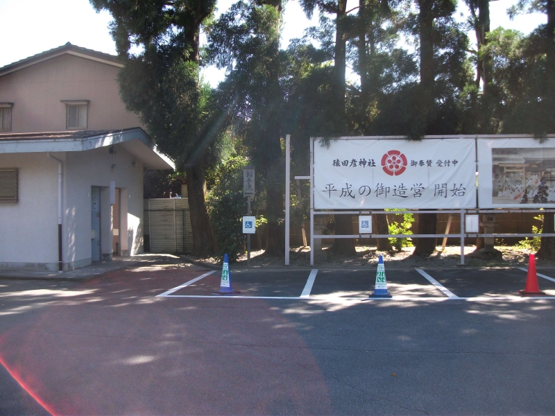 猿田彦神社 車椅子で行く神社仏閣 パワースポットの旅