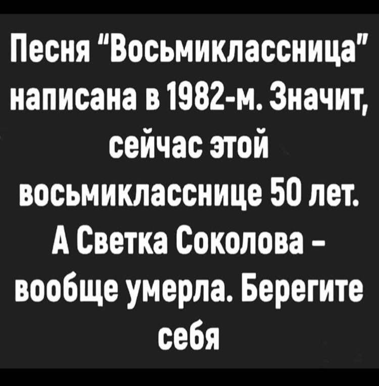 У светки соколовой день. Светка Соколова. Анекдот про восьмиклассницу. Светка Соколова юмор. Прикол про Возраст светки Соколовой сейчас.