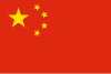 CN 国旗