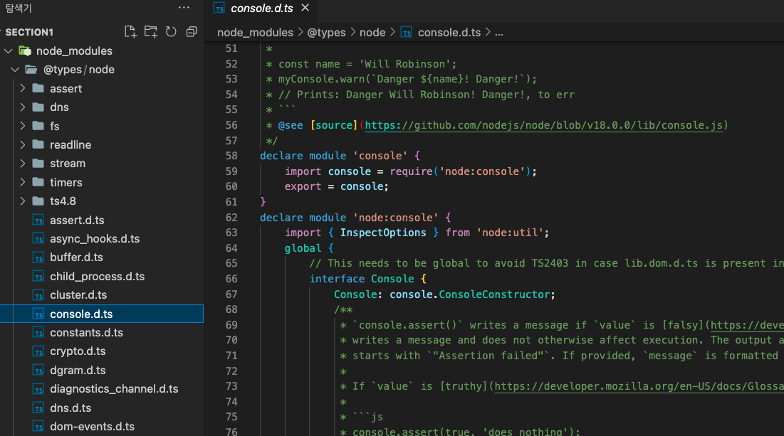 Node.js가 제공하는 console 함수에 대한 타입이 선언되어 있는node_modules/@types/console.d.ts 파일