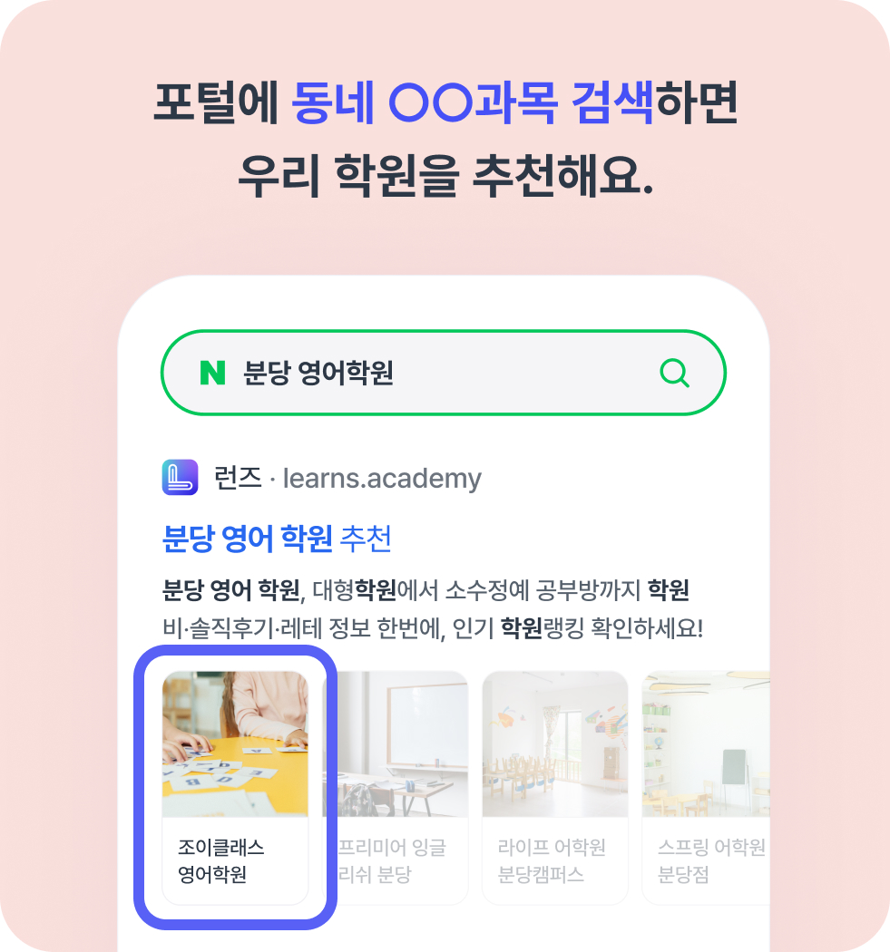 포털 검색 학원 추천
