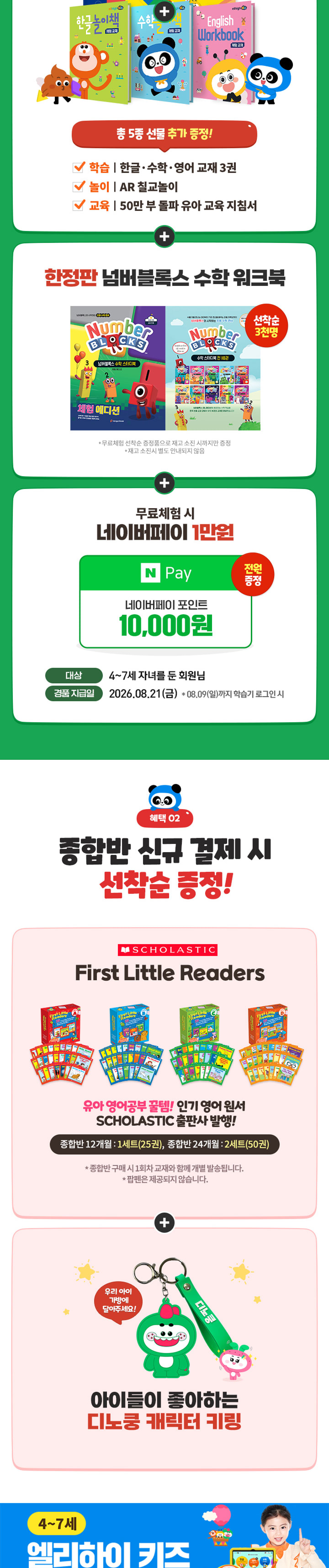 엘리하이 키즈 패드 설명2