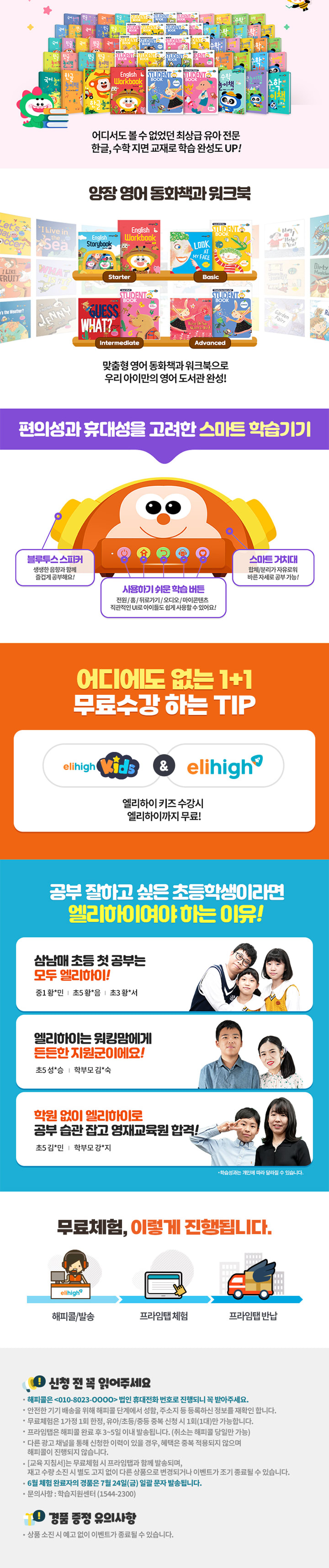 엘리하이 키즈 패드 설명4