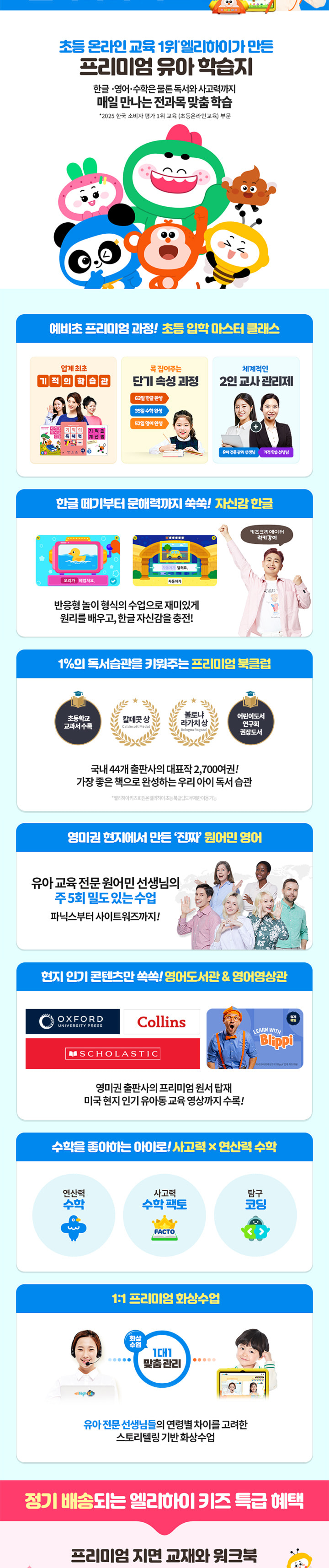 엘리하이 키즈 패드 설명3